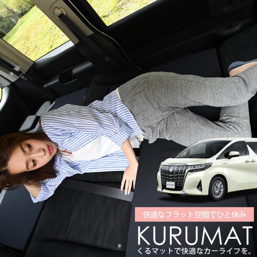 ー品販売 アルファード30 ヴェルファイア30用 低反発フルフラットマット 布団 毛布