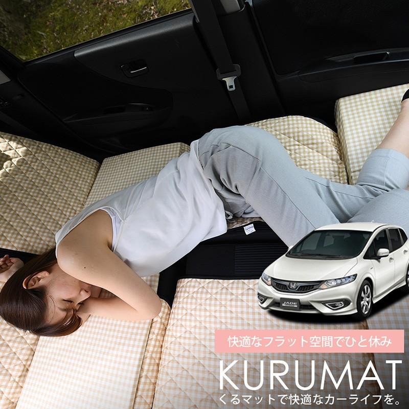 アウトレットモール ジェイドfr4 5型 7人乗り専用 マット 車中泊 ベッド フラット クッション 車中泊グッズ 車 段差解消 4個 ベージュ 評価c 01k C023 Cc クーポン安い Www Sita Cv