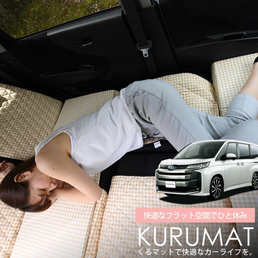 秋超得510円 新型 ノア ヴォクシー 90系 7人乗り 車 フラット 段差 車中泊 マット グッズ ベッド 4個 ベージュ 評価b 01k A044 Cc 01 Kurumat Beige Noa Voxy90 趣味職人 通販 Yahoo ショッピング