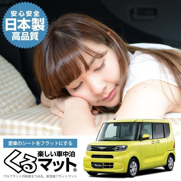 最大級510円 新型タント タント カスタム La650s マット 車中泊 ベッド フラット クッション グッズ