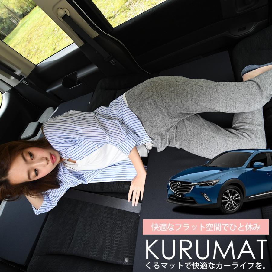 超p祭510円 Cx 3 Dk系 Cx 3 マツダ 車 フラット クッション 段差 解消 車中泊 マット グッズ ベッド 2個 ブラック 評価c 01k F007 Ca 01 Kurumat Black Cx 3 趣味職人 通販 Yahoo ショッピング