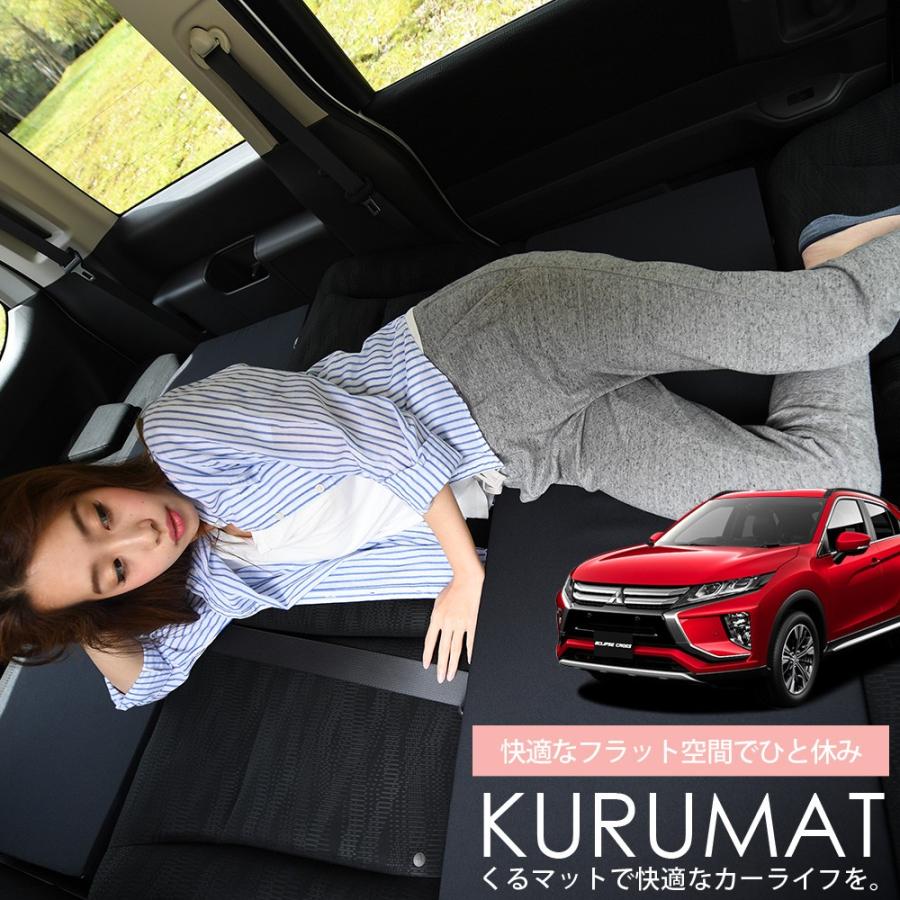 春超得500円 エクリプスクロス GK1W系 車 フラット 段差 車中泊 春超得500円 エクリプスクロス GK1W系 車 フラット 段差 車中泊