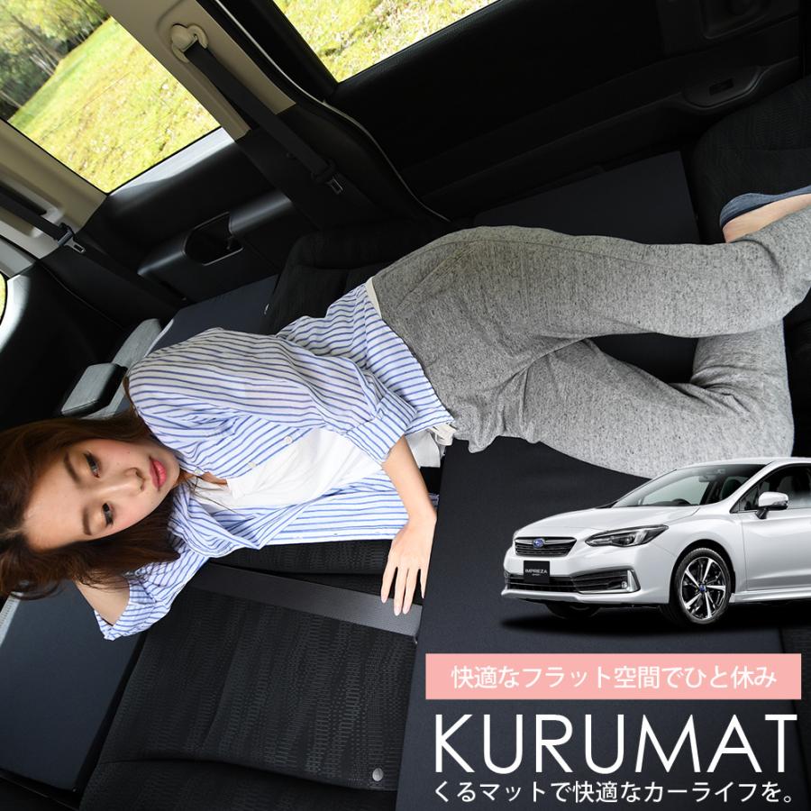 スバル インプレッサスポーツ Gt系 Gt7 マット 車中泊 ベッド フラット クッション 車中泊グッズ 車 段差解消 2個 ブラック 評価c 01k E010 Ca Kurumat Black Impreza Gt 4 趣味職人 通販 Yahoo ショッピング