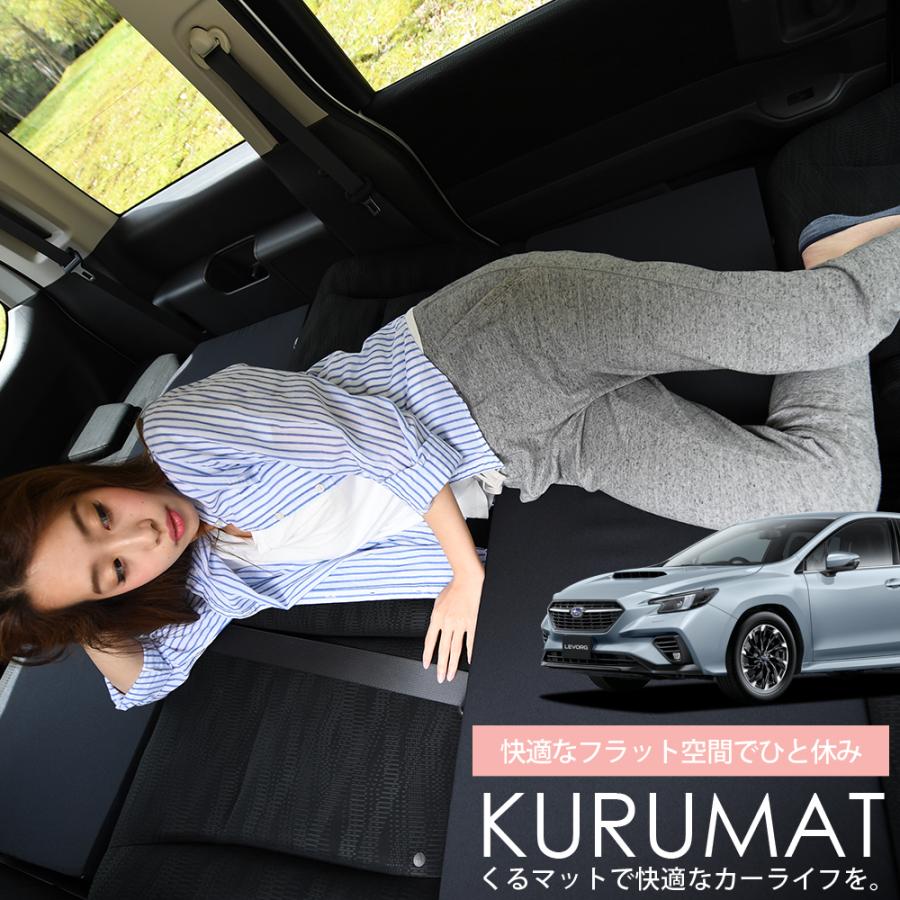 新型 レヴォーグ Vn5型 マット 車中泊 ベッド フラット クッション 車中泊グッズ 車 段差解消 2個 ブラック 評価c 01k E011 Ca Kurumat Black Levorg Vn5 趣味職人 通販 Yahoo ショッピング