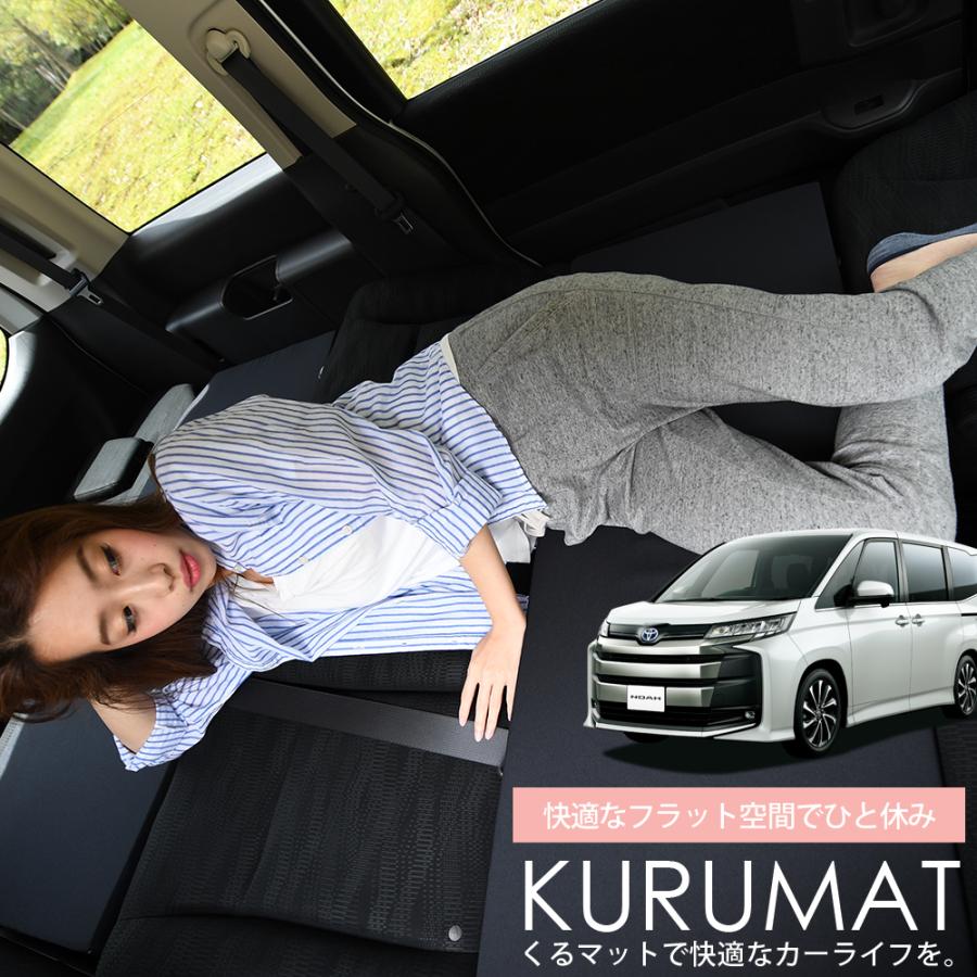 夏p祭510円 新型 ノア ヴォクシー 90系 7人乗り 車 フラット 段差 車中泊 マット グッズ ベッド 4個 ブラック 評価b 01k A044 Ca 03 Kurumat Black Noa Voxy90 2 趣味職人 通販 Yahoo ショッピング