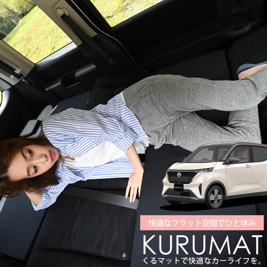 最大1500円OFF 日産 サクラ B6AW型 SAKURA 車 フラット 段差 車