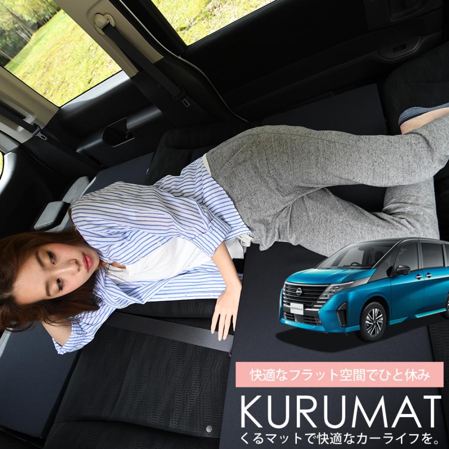 冬超得510円 新型 セレナ C28系 車 フラット 段差 車中泊 マット