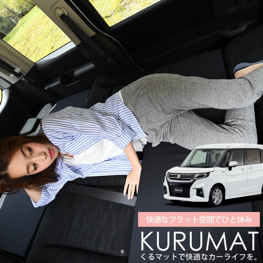 ソリオ 車中泊キット