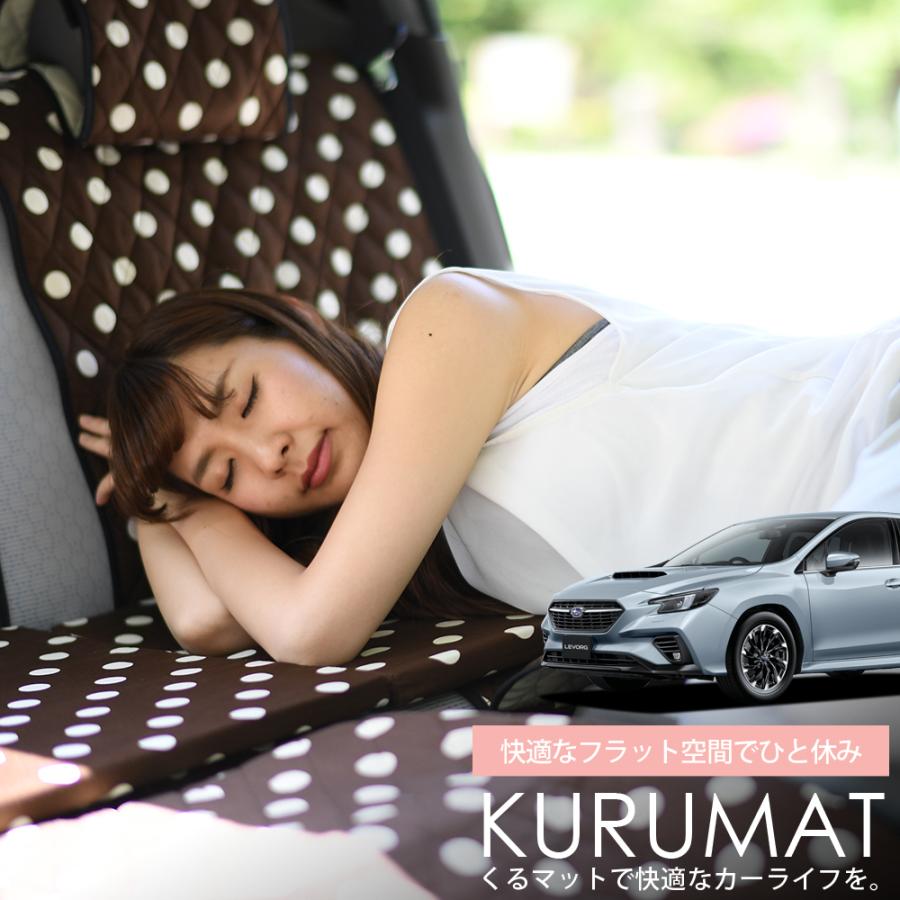 新型 レヴォーグ Vn5型 マット 車中泊 ベッド フラット クッション 車中泊グッズ 車 段差解消 2個 チョコ 評価c 01k E011 Cb Kurumat Choco Levorg Vn5 3 趣味職人 通販 Yahoo ショッピング