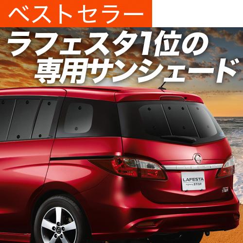特売 最大級600円引 吸盤 7個 ラフェスタ 5型 カーテン サンシェード 車中泊 グッズ プライバシーサンシェード リア 日産 01s B0 Re Lafesta Sum2 趣味職人 通販 Yahoo ショッピング メーカー包装済 Evelynsannapolis Com