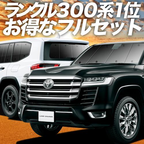 新型 ランドクルーザー 300系 カーテン プライバシー サンシェード 車中泊 グッズ 断熱 フルセット ランクル 300 02s A066 Sa Land300 Set 趣味職人 通販 Yahoo ショッピング