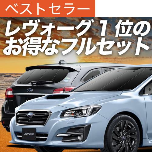 コンビニ受取対応商品 レヴォーグ Vm4 Vmg系 カーテン サンシェード フルセット 車中泊 Levorg カーフィルム 内装 カスタム 遮光 日除け 02s E006 Sa Subaru おすすめ防災グッズ Levorg Set 趣味職人 通販 Yahoo ショッピング 送料無料 Intime Univ Org