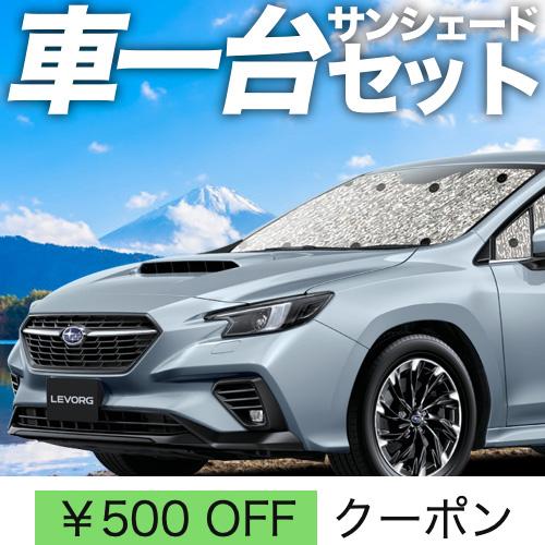 新型 レヴォーグ Vn5型 カーテン サンシェード 車中泊 グッズ シームレスサンシェード フルセット スバル 03s E019 Sa Levorg Vn5 S 趣味職人 通販 Yahoo ショッピング