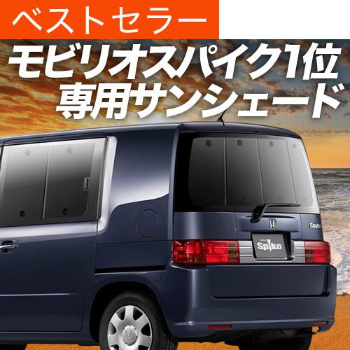 超目玉 超p祭600円引 吸盤 3個 モビリオスパイク Gk1 2系 カーテン サンシェード 車中泊 グッズ プライバシーサンシェード リア ホンダ 01s C011 Re 高級感 Cafeduberry Com