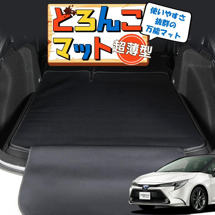 夏超得300円 カローラツーリング 210系 ラゲッジ マット トランク ラゲージ フロア カバー 車用品 アウトドア キャンプ どろんこマット 03k A012 Ca 01 Mud Mat Corollatouring 趣味職人 通販 Yahoo ショッピング