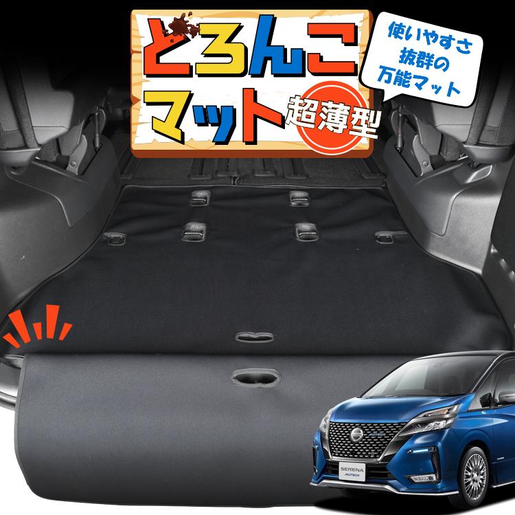 超p祭500円引 セレナ C27系 ラゲッジ マット トランク ラゲージ カバー 車用品 アウトドア キャンプ 車中泊 どろんこマット Lot No 01 03k A001 Ca Mud Mat Serena C27 趣味職人 通販 Yahoo ショッピング