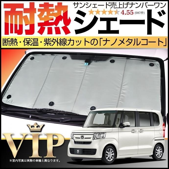 夏超得600円「吸盤＋5個」 N-BOX JF3/4系 カスタム サンシェード