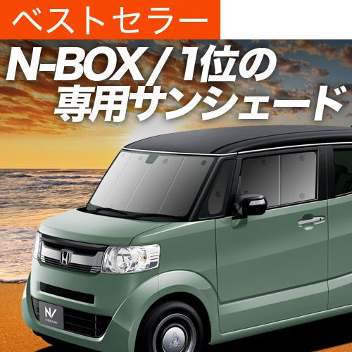 夏直前600円 N-BOX SLASH JF1/2系 カーテン サンシェード 車中泊 グッズ プライバシーサンシェード フロント N BOX スラッシュ JF1 JF2｜hobbyman