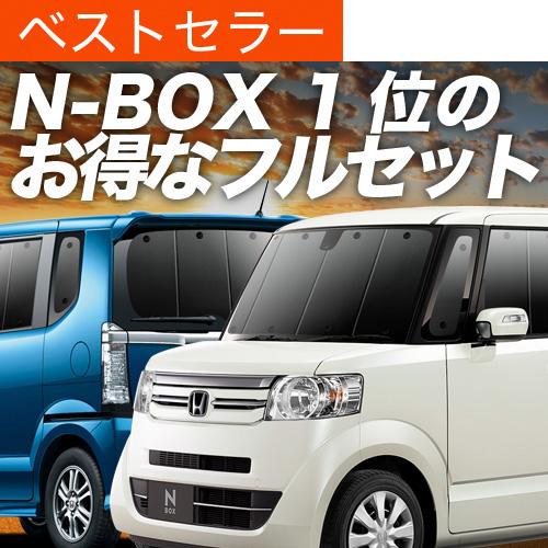 楽天 N Box N Box カスタム Jf1 2系 カーテン サンシェード フルセット 車中泊 カーフィルム 内装 カスタム 遮光 日除け 02s C015 Sa ホンダ おすすめ防災グッズ 売り切れ必至 Www Thedailyspud Com