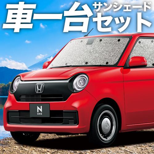 人気沸騰 超P祭310円 新型 N-ONE JG3/4系 カーテン シームレス サンシェード 車中泊 グッズ フルセット NONE N ONE JG3 JG4