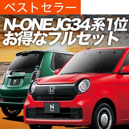 返品送料無料 新型 N One Jg3 4系 カスタム 車 車用遮光カーテン サンシェード リア用 日除け 車中泊グッズ 人気のカー用品 おすすめ 大特価アウトレット Carlavista Com