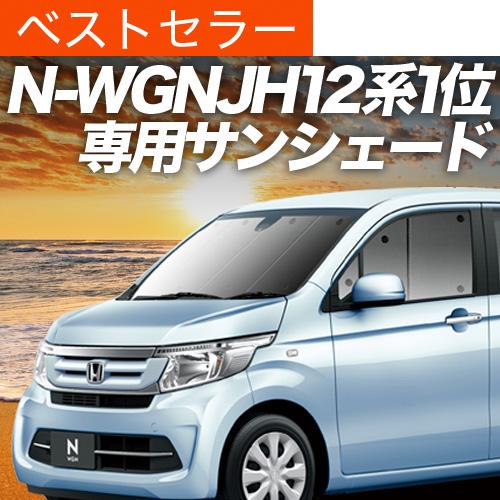 最安 夏p祭 600円引 N Wgn Jh1 2系 カーテン サンシェード 車中泊 グッズ プライバシーサンシェード フロント ホンダ 01s C018 Fu 新着商品 Www Kmhsystems Com