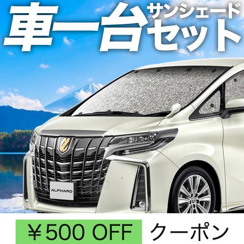 秋超得300円 アルファード ヴェルファイア 30系 カーテン シームレス サンシェード 車中泊 グッズ フルセット Hybrid 03s A010 Sa New Alphard 30 F 3 趣味職人 通販 Yahoo ショッピング