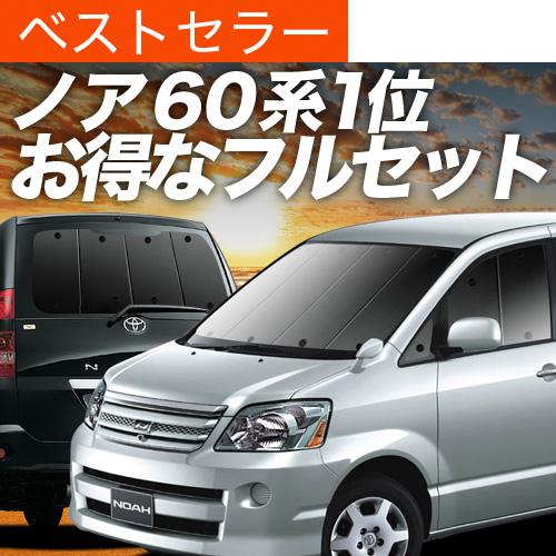 ノア ヴォクシー 60系 カーテン サンシェード 車中泊 グッズ プライバシーサンシェード 断熱 フルセット Noah Voxy Azr60g Azr65g 02s A013 Sa Www Pla Uganda Org