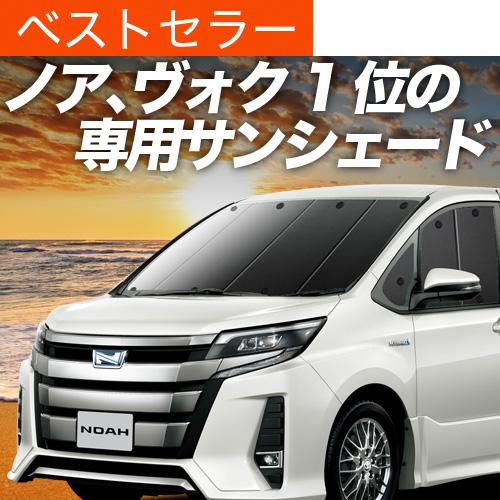 超p祭600円 ノア ヴォクシー 80系 カーテン プライバシー サンシェード 車中泊 グッズ フロント Noah Voxy ハイブリッド 01s A015 Fu Noa Voxy80 F 趣味職人 通販 Yahoo ショッピング