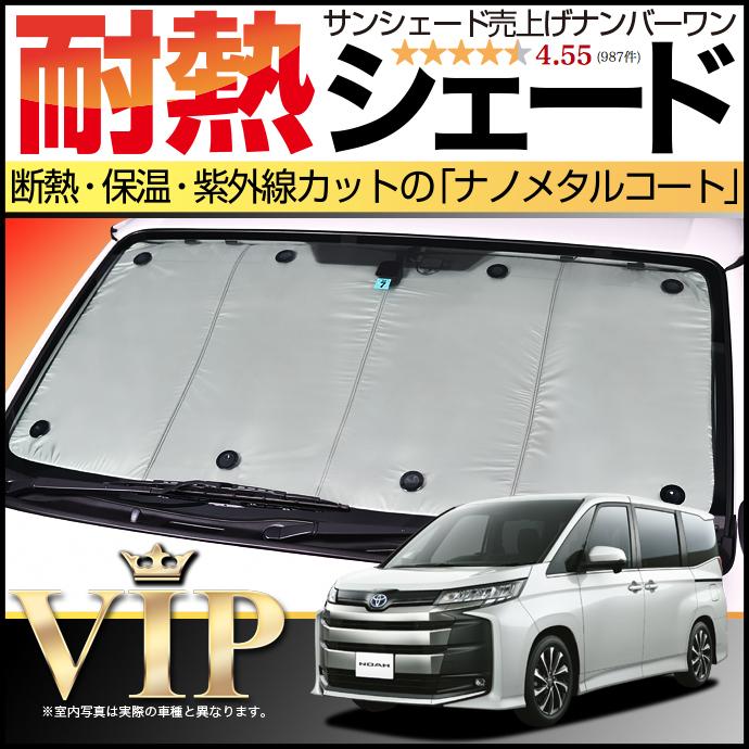 爆買い500円「吸盤＋15個」 新型 ノア 90系 ヴォクシー サンシェード 