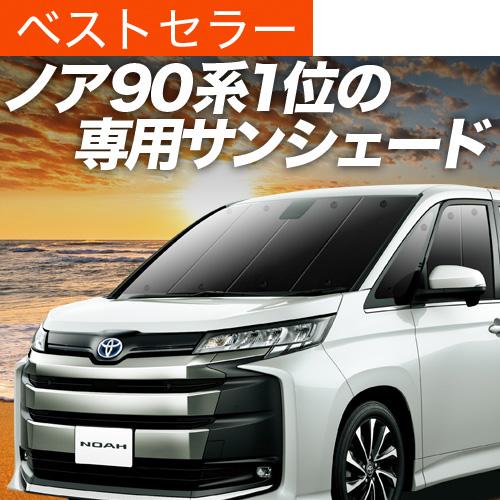 夏超得500円 吸盤 6個 新型 ノア 90系 ヴォクシー 90系 カーテン プライバシー サンシェード 車中泊 グッズ フロント 01s A067 Fu Noa Voxy90 F Sum 1 趣味職人 通販 Yahoo ショッピング