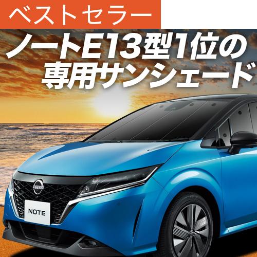 100 本物保証 最大級600円引 新型 ノート E13系 E Power カーテン サンシェード 車中泊 グッズ プライバシーサンシェード フロント 日産 01s B024 Fu 即納 最大半額 Bilisim Io
