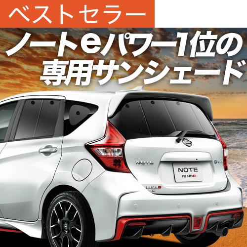 BONUS!200円 ノート E12系 e-POWER カーテン プライバシー サンシェード 車中泊 グッズ リア E12/HE12/NE12/SNE12型｜hobbyman