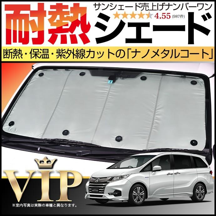 爆買い500円 オデッセイ RC1/2系 RC4系 サンシェード カーテン 車中泊