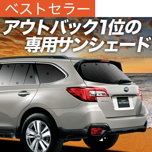 秋超得600円 レガシィ アウトバック Bs9 カーテン プライバシー サンシェード 車中泊 グッズ リア Legacy Outback 01s E011 Re Outback Bs9 New 趣味職人 通販 Yahoo ショッピング