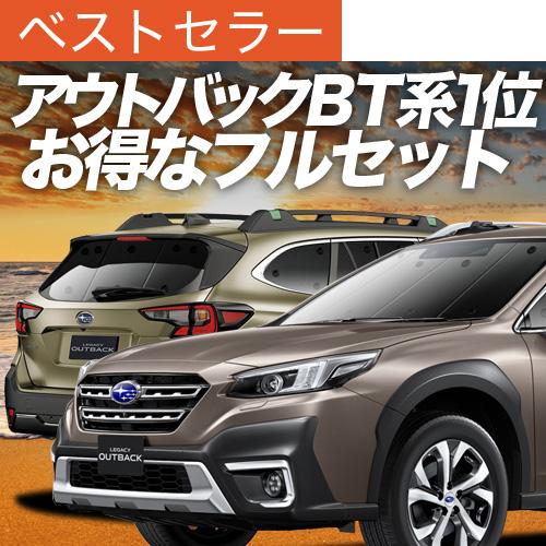 新型 レガシィ アウトバック Bt5 Bt9型 カーテン プライバシー サンシェード 車中泊 グッズ 断熱 フルセット Bt5 Bt9 02s E0 Sa Outback Bt9 Set 趣味職人 通販 Yahoo ショッピング