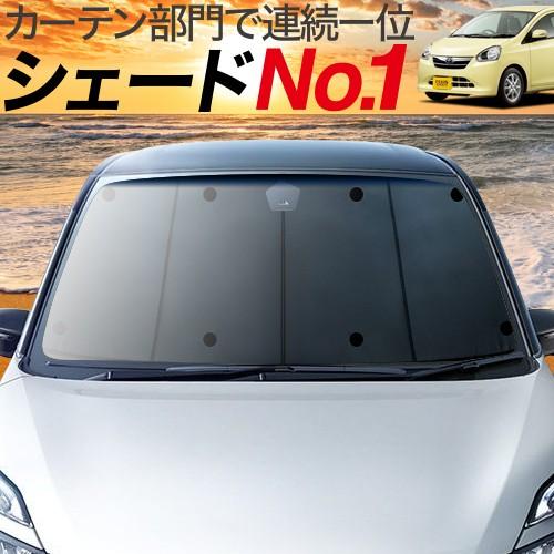 夏直前500円 ピクシス エポック LA300A LA310A カーテン サンシェード 車中泊 グッズ プライバシーサンシェード フロント PIXIS EPOCH｜hobbyman