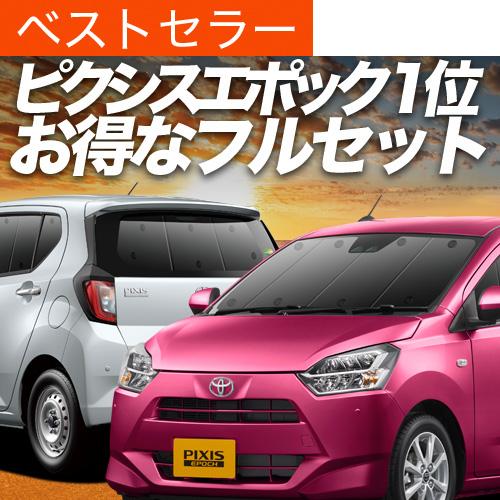 ピクシスエポック La350 360a系 カーテン サンシェード フルセット 車中泊 カーフィルム 内装 カスタム 遮光 日除け 02s A059 Sa トヨタ おすすめ防災グッズ Pixisepoch La350 Set 趣味職人 通販 Yahoo ショッピング