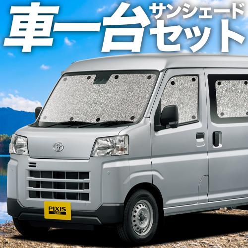 爆買い600円「吸盤＋4個」 新型 ピクシス バン S700M/710M シームレス