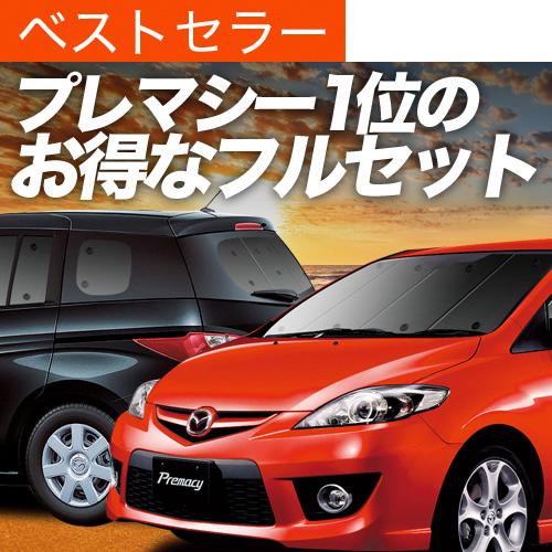 プレマシー CW系 カーテン プライバシー サンシェード 車中泊 グッズ