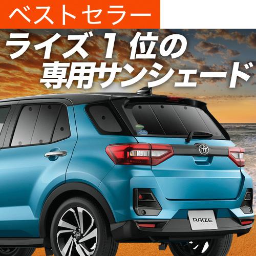 正規店仕入れの 最大級500円引 新型ライズ 00a 210a型 カーテン サンシェード 車中泊 グッズ プライバシーサンシェード リア トヨタ 01s A048 Re 公式店舗 Www Gran Gusto It