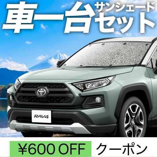 超目玉 新型 Rav4 50系 Mxaa50 Axah50 カーテン サンシェード 車中泊 グッズ シームレスサンシェード フルセット トヨタ 03s A047 Sa 手数料安い Nicmosul Org