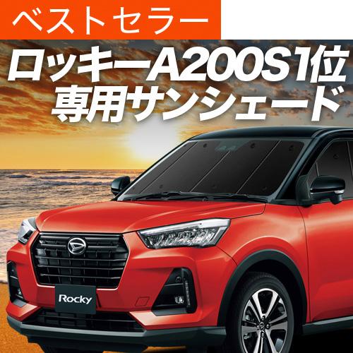 超激安 車のパーツ カスタムにおすすめ 新型 ロッキー 00s 210s型 車用カーテン 遮光 防水 プライバシーサンシェード フロント 車中泊 カー用品 スモーク 旅行 日除け カスタム パーツ 内装ドレスアップ インテリア 仮眠 盗難防止 車内 車中泊グッズ タイヤ モール