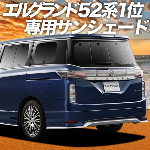 夏直前600円「吸盤＋5個」 エルグランド E52系 カーテン プライバシー サンシェード 車中泊 グッズ リア ELGRAND E52｜hobbyman