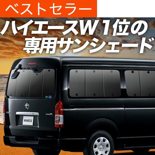 超p祭510円引 ハイエース200系 ワイドdx カーテン サンシェード 車中泊 グッズ プライバシーサンシェード リア 6型 Toyota 01s Ap05 Sa Waido 趣味職人 通販 Yahoo ショッピング