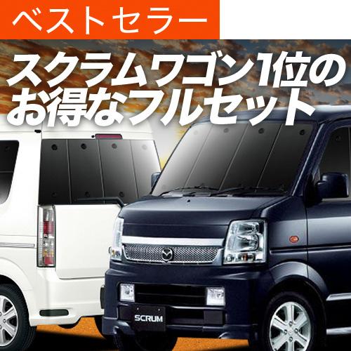 新しい到着 車のパーツ カスタムにおすすめ スクラムワゴン Dg64w系 車用カーテン 遮光 防水 プライバシーサンシェード フロント 車中泊 カー用品 スモーク 旅行 アウトドア キャンプ 日除け カスタム パーツ 内装ドレスアップ インテリア 盗難防止 車内 授乳 車中泊