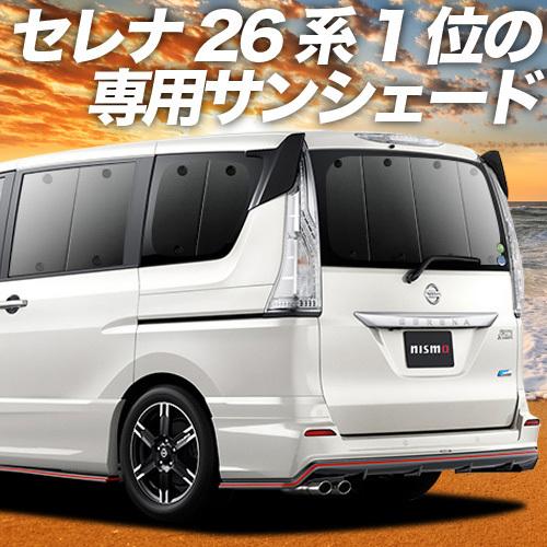 夏直前500円「吸盤＋4個」 セレナ C26系 カーテン プライバシー サンシェード 車中泊 グッズ リア HC/FC/HFC/NC/FNC｜hobbyman