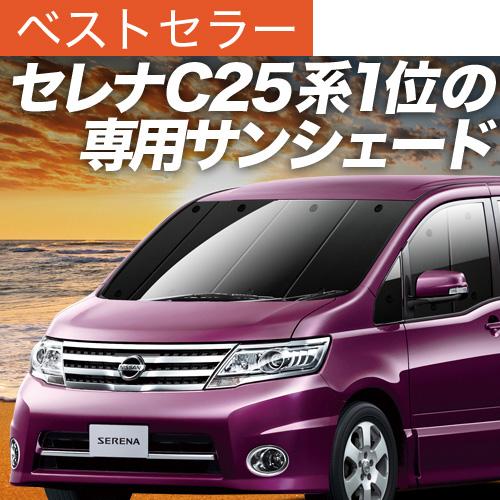 新版 最大級600円引 セレナ C25系 カーテン サンシェード 車中泊 グッズ プライバシーサンシェード フロント 日産 01s B001 Fu Serena F 趣味職人 通販 Yahoo ショッピング 高級感 Cdvientodelevante Com