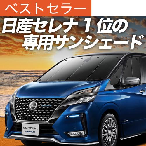 超p祭500円引 セレナ C27系 ハイブリッド E Power カーテン サンシェード 車中泊 グッズ プライバシーサンシェード フロント 日産 01s B016 Fu Serena F 27 趣味職人 通販 Yahoo ショッピング