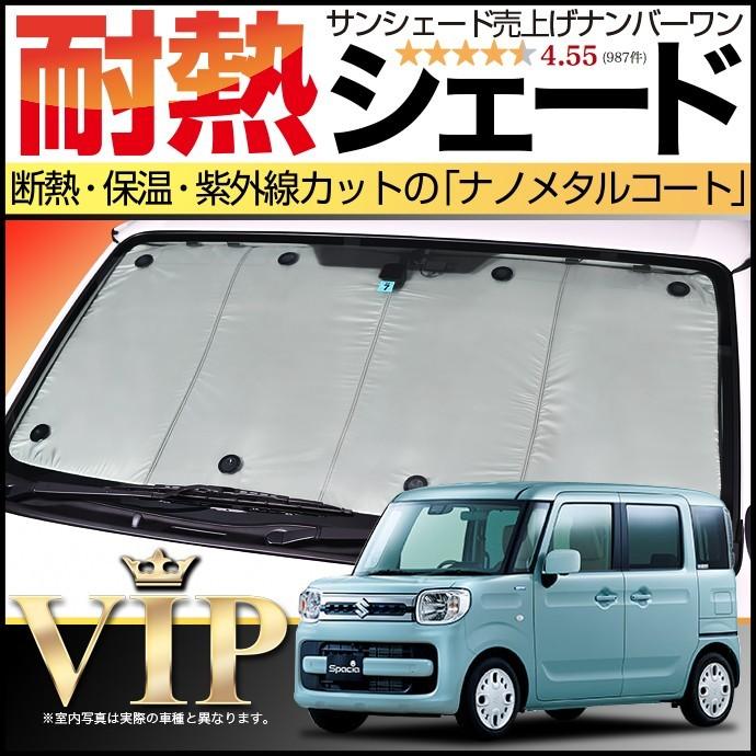 夏超得600円「吸盤＋10個」 スペーシア カスタム MK53S サンシェード